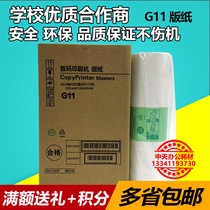 Base sergeist G11 version paper 6254P 6453 C6453C 6453 6455 6450 6452C printing press