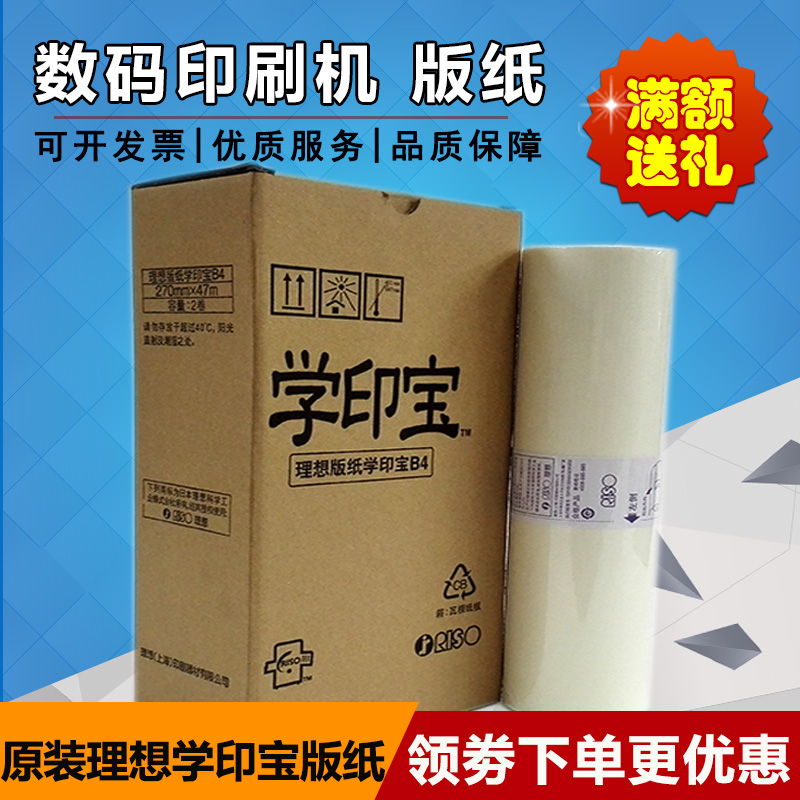 Original Dress Ideology Print Treasure version of paper Printing Treasure 57A01C Small lifting man 58A01C speed printing machine version paper