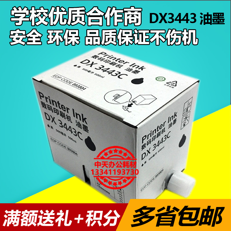 Ricoh 3443 Ink DX3443C DX3443 3344 6302 6303 All Speed ​​Printer Ink