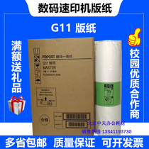 G11 version paper 6452 6451 6453 6453 6454 6450 6455 6455 5490 speed printing machine G11 sheet of paper