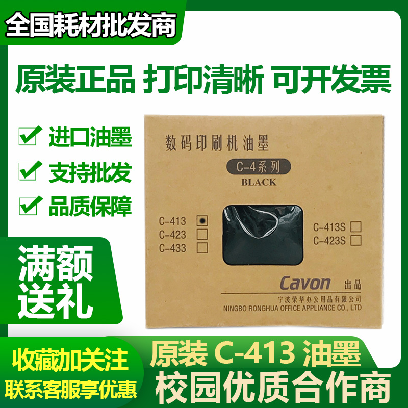 Original dress Canon C-413 VC277C VC277C VC376C VC575C VC575C speed printing machine C-413 inks
