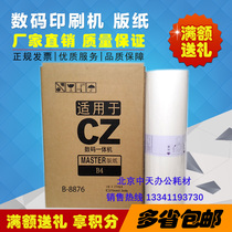 Applicable CZ version paper B-8876 1850 1860 Digital printing machine integrated speed printing machine CZ version paper