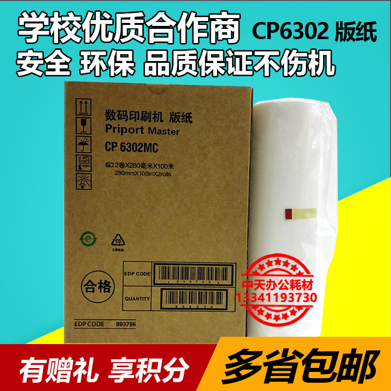 6302 version of paper Christopher CP6302C CP6303C Ricoh DX3443C DD3344C version of paper