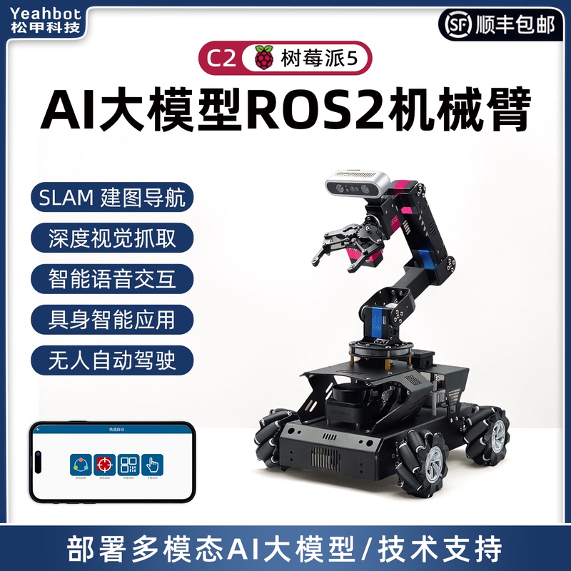 Raspberry Pi 5 Robotic Arm Deep Vision Slam Mapping Navigation Ai Large Model Ros2 Robot Car C2 Raspberry Pi 5 Robotic Arm Deep Vision Slam Mapping Navigation Ai Large Model Ros2 Robot Car C2