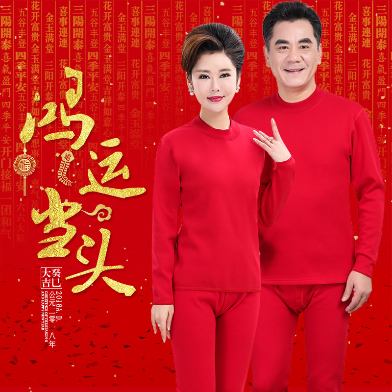 Old man's birth year red dad plus velvet thick thermal underwear suit female mother middle-aged and elderly autumn clothes sanitary pants