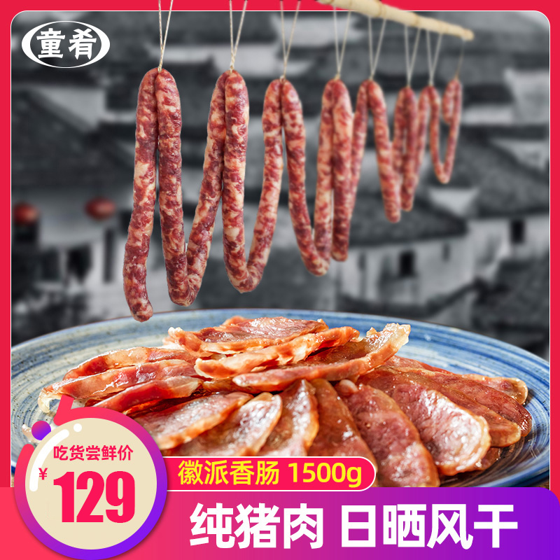 Salty sausage Anhui farmhouse authentic Pure meat Handmade Smell Homemade Diy Air-dried Sausage 1500g