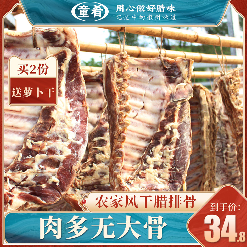 Salted ribs, children's food, dried bacon, wind, farm house, homemade pork, Anhui pickled ribs, 500g salty ribs