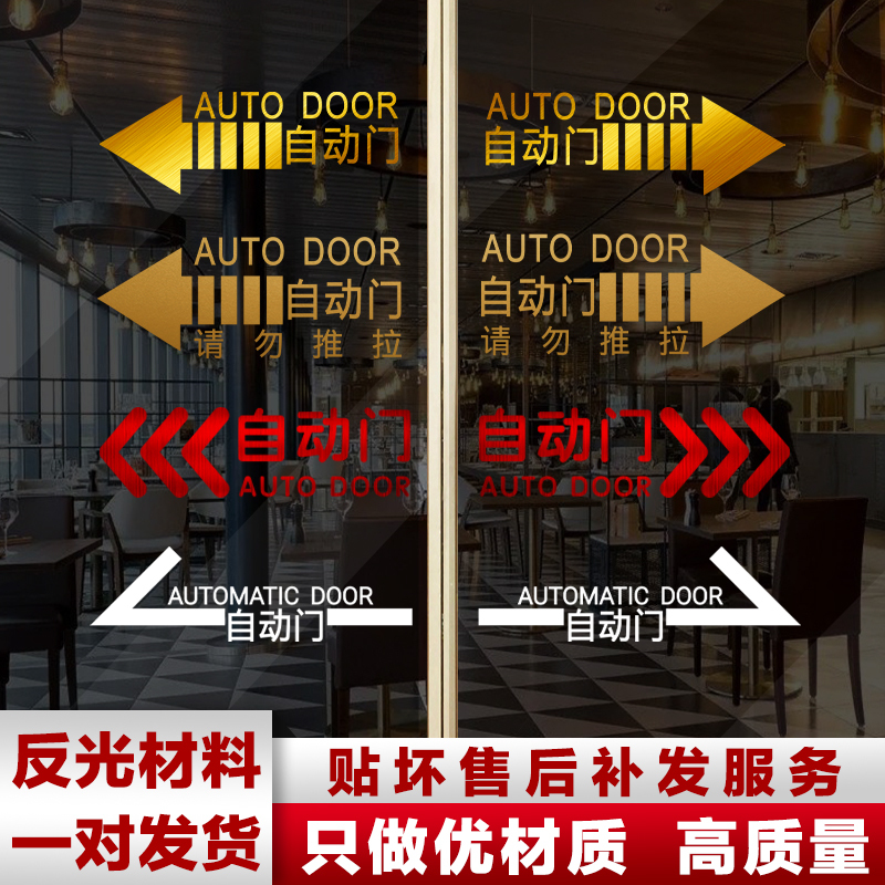 Glass Automatic Door Warning Sticker Hollow Sticker Hotel Shopping Mall Store Electric Door Sensor Door Sign Waistline Anti-Collision
