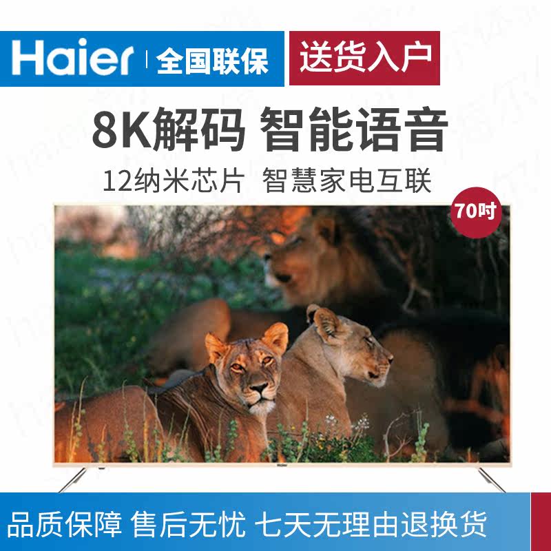 Haier Haier LU70C51 70-inch 4K ultra-clear voice smart liquid crystal flat TV