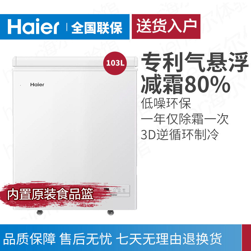 Haier Haier BC BD-103HEM Home Ice cabinet Small computer temperature-controlled low frost single temperature frozen