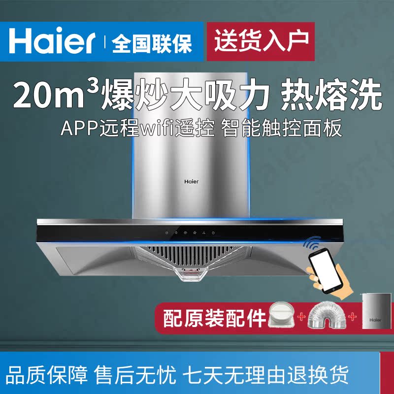 Haier Haier CXW-219-MA3T3 top suction range hood household kitchen large suction self-cleaning