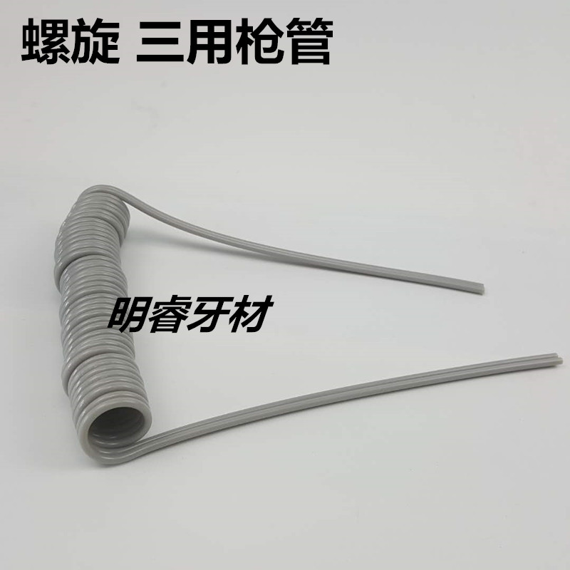口腔材料三用枪管水气管气枪管三用枪硅胶螺旋三用喷抢水气管线配