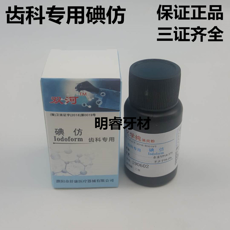 齿科专用碘仿 牙科口腔材料化学纯粉牙科专用碘仿 舒康双河