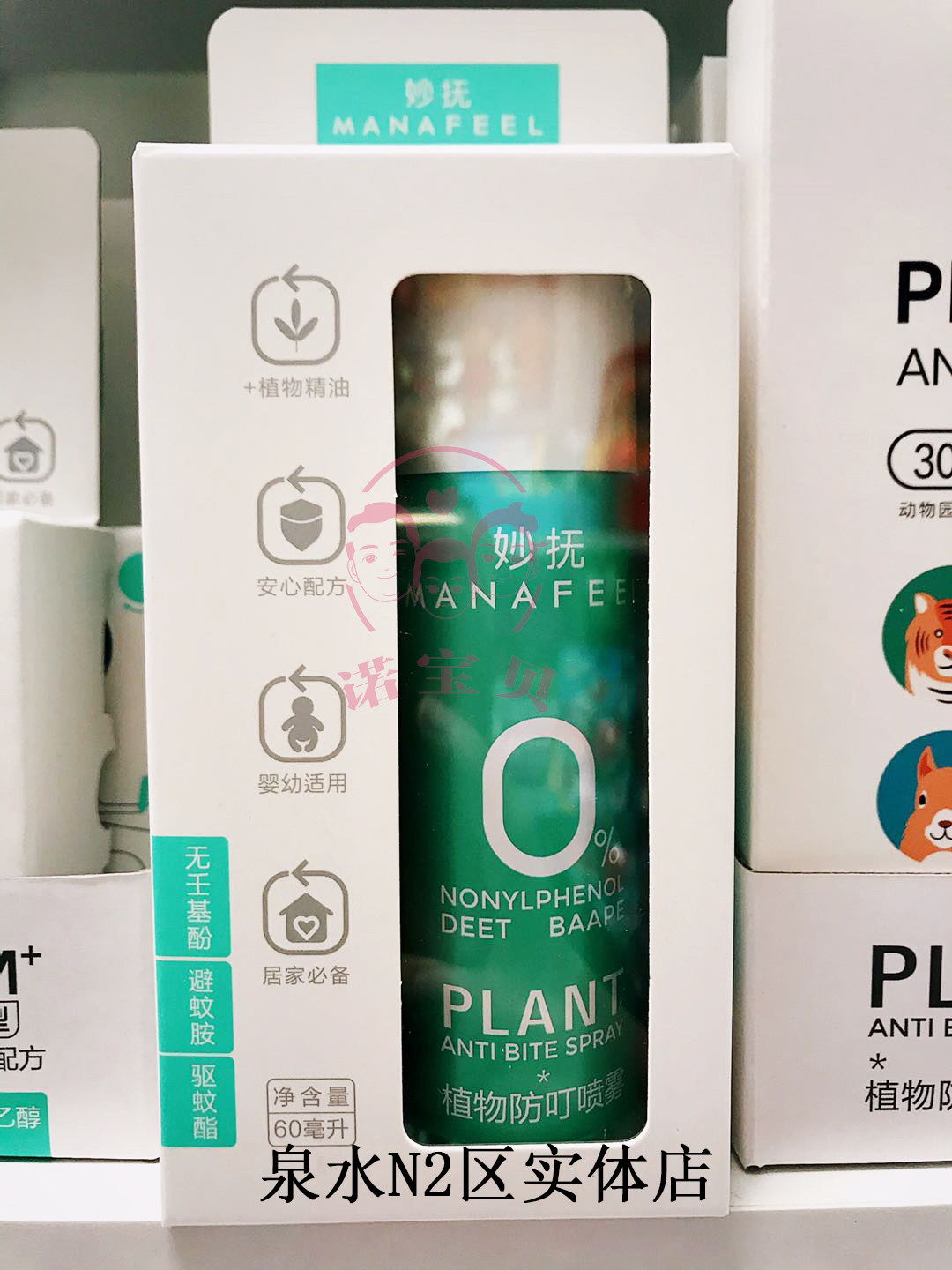 Miao Fu baby plant mosquito repellent spray to prevent mosquito bites