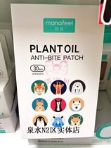 Miao Fu infant and children anti-mosquito stickers natural portable outdoor cartoon baby anti-mosquito artifact buy three get one free