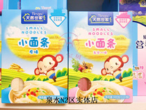 Natural family small noodles five-in-one 300g childrens fine pasta easy to cook without salt