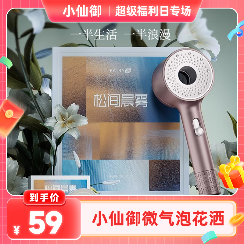 【超福祉デー特別】小仙湯マイクロバブルフレグランスシャワーセット