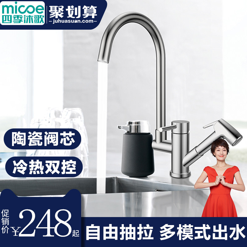 Four Seasons Muge Kitchen Pull-out Faucet Dual Use Household 304 stainless steel wash basin faucet hot and cold rotation