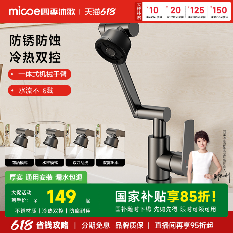 Four Seasons Muge Kitchen Sink Faucet with Adjustable Height, Hot and Cold Water, Household Bathroom Rotating Washbasin Faucet