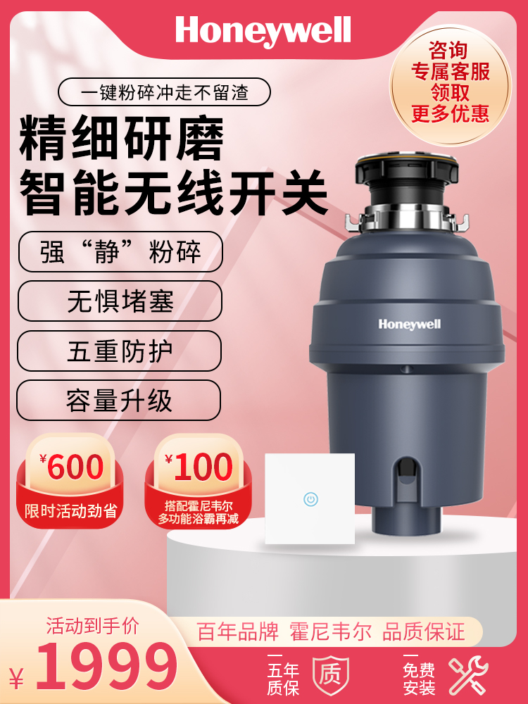 Honeywell Kitchen Waste Shredder Kitchen Household Waste Handling Wireless Switch