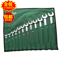 Sata Shida original 14-piece Imperial fully polished dual-purpose wrench set 09069