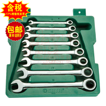 Sata Shida original 8-piece full polished dual-purpose quick pull set 08008