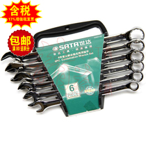 Sata Shida original 6-piece metric fully polished dual-purpose wrench set 09018