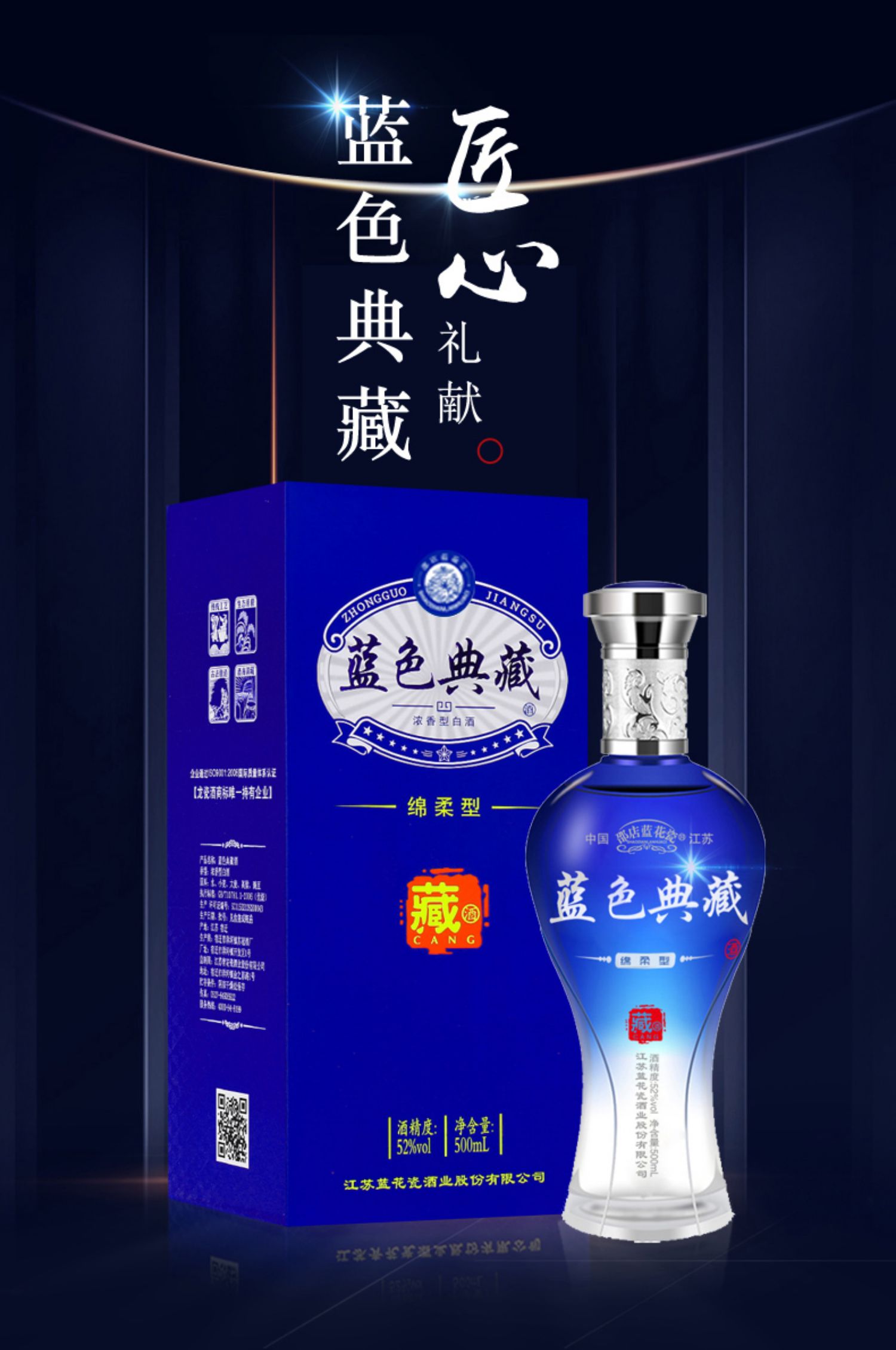 蓝色典藏白酒52度6瓶特价礼盒装