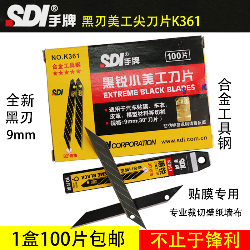 Taiwan SDI hand K361 black alloy tool steel 30 degree sharp blade blade blade blade blade