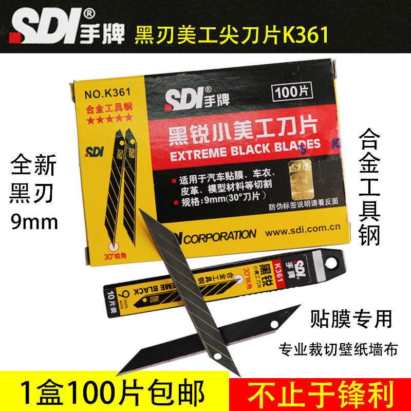 Taiwan Sdi Brand K361 Black Alloy Tool Steel 30-Degree Sharp Blade 9mm Small Utility Black Blade