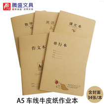Tengsheng A5 car line cowhide book English exercise book Chinese text Mathematics composition one-line book Text Student homework book