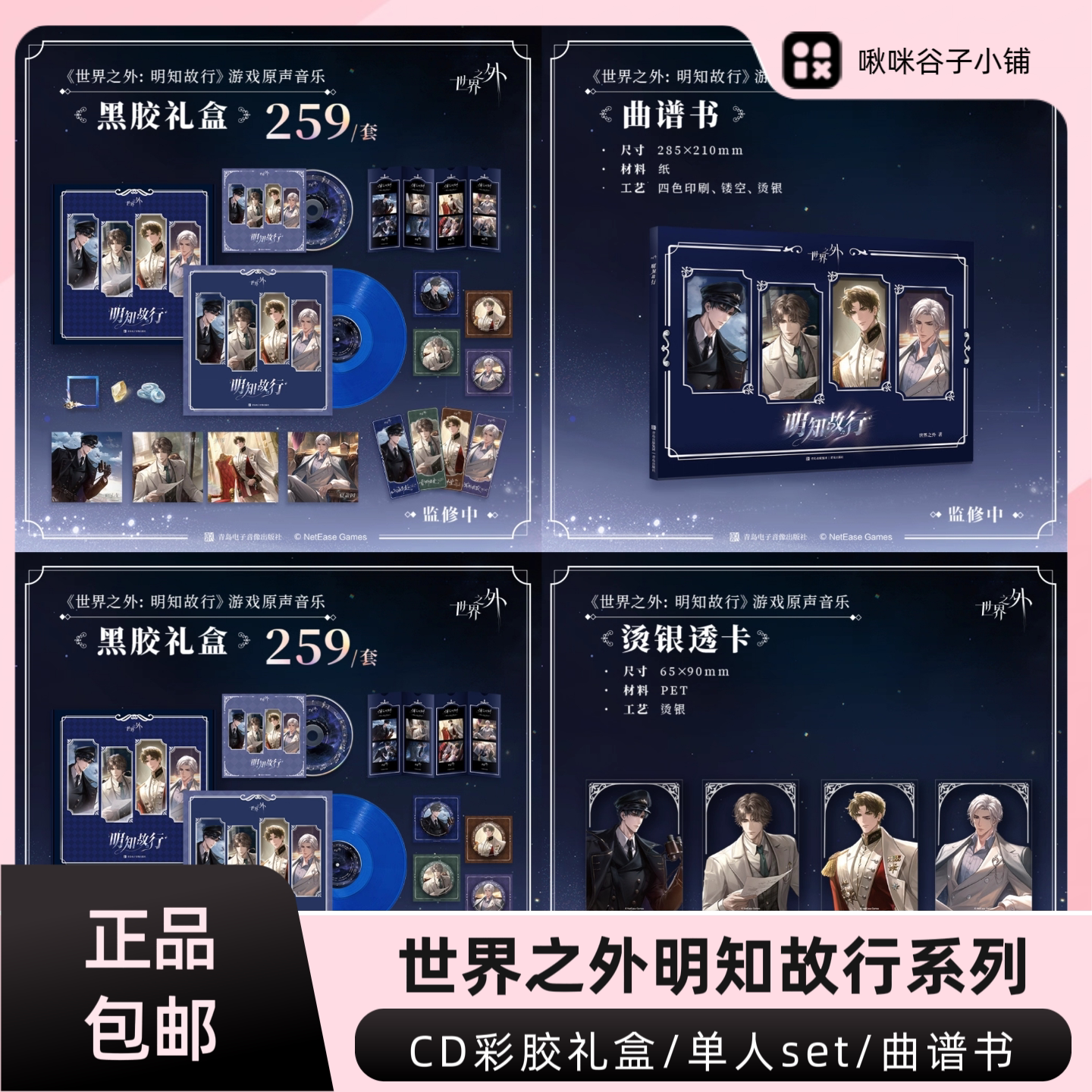 時光代理人 時光代理人 CD レコード NIGHT AURORA 豪華版 OST 黑胶礼盒