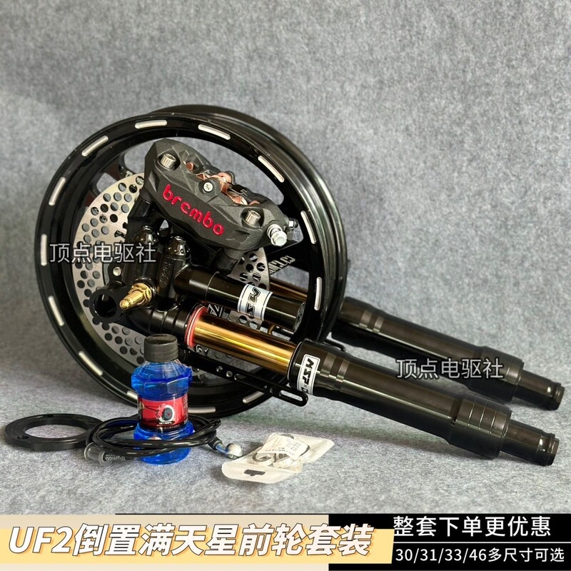 Uf2 Domestic Msp Inverted 33 31 46 Core Front Suspension for Niu N9 E/N/M/Front Wheel Set Available for Immediate Shipment Uf2 Domestic Msp Inverted 33 31 46 Core Front Suspension for Niu N9 E/N/M/Front Wheel Set Available for Immediate Shipment