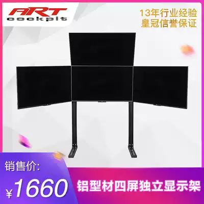 ARTcockpit racing steering wheel aluminum extrusion material full set of 4-screen LCD TV monitor independent hanger