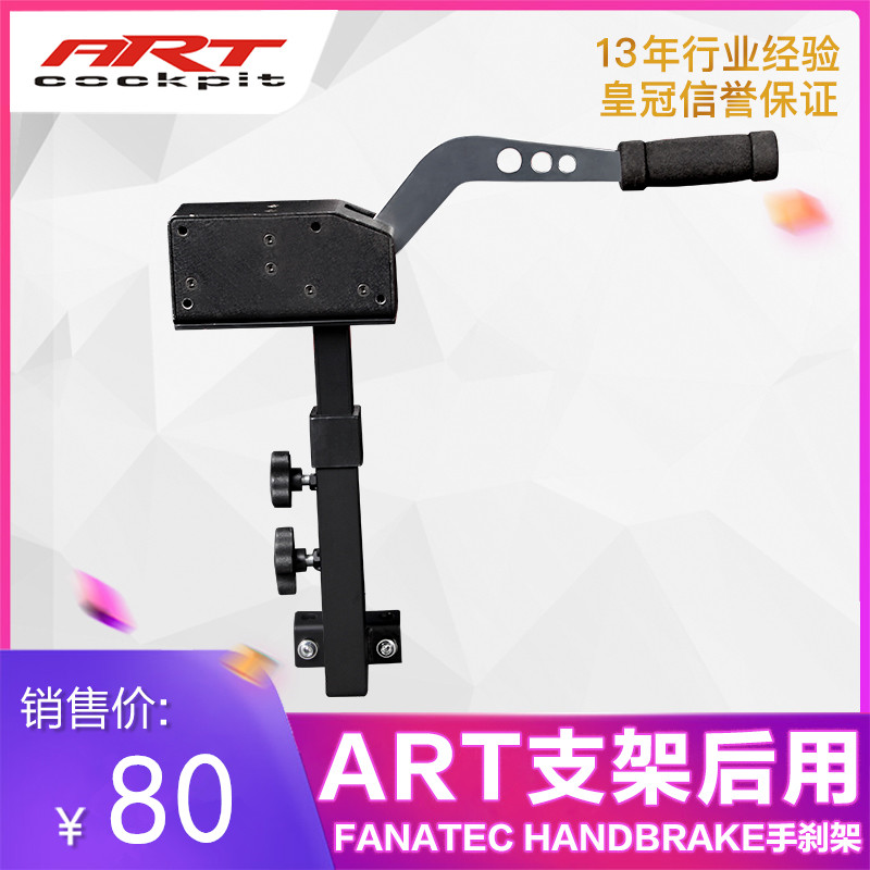 GTART Rear FANATECHandbrake hand brake imitation simulation racing game seat bracket CSWCSR
