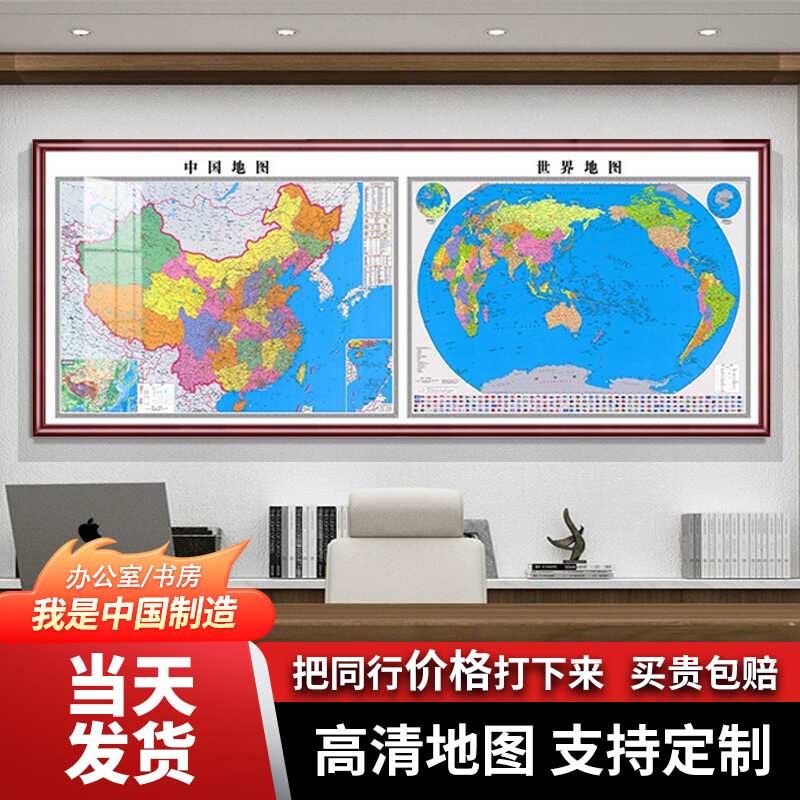 2026 New Edition Office Map Decorative Painting Wall Art China World High-Definition Map Wall Painting Living Room Bedroom Wall Chart