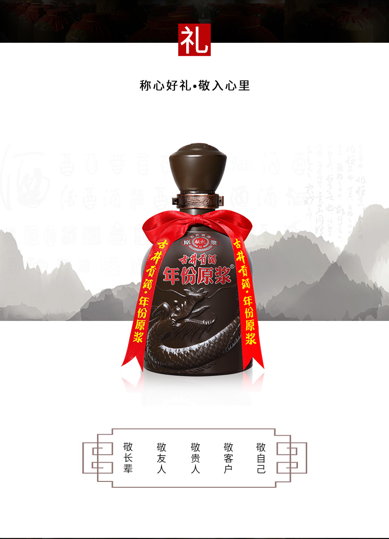 天猫超市 古井贡 年份原浆献礼版 50度浓香型 500ml*6瓶 图5
