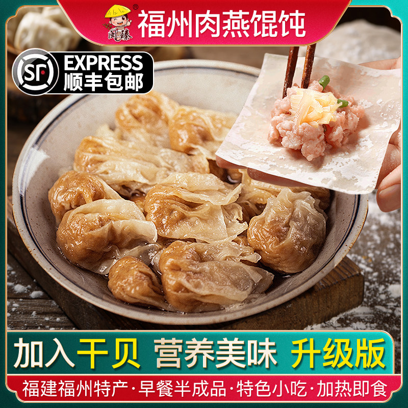 Fujian Fuzhou Specialty Scallop Meat Wonton Handmade Instant Food Breakfast Semi-Finished Snack Flagship Store