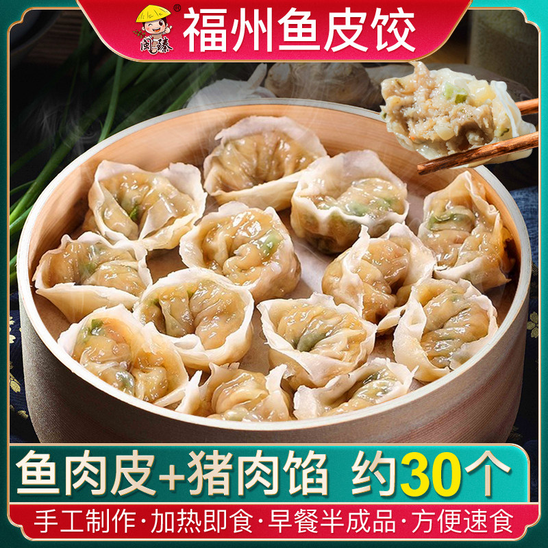 Fujian Specialty Fuzhou Fish Dumplings Handmade Fish Skin Dumplings Fish Dumplings Frozen Dumplings Steamed Dumplings Quick-Frozen Breakfast Semi-Finished Products