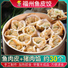 Fujian Specialty Fuzhou Fish Dumplings Handmade Fish Skin Dumplings Fish Dumplings Frozen Dumplings Steamed Dumplings Quick-Frozen Breakfast Semi-Finished Products