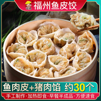 Fujian Specialty Fuzhou Fish Dumplings Handmade Fish Skin Dumplings Fish Dumplings Frozen Dumplings Steamed Dumplings Quick-Frozen Breakfast Semi-Finished Products