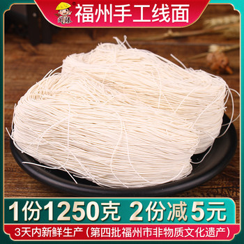 Fujian Fuzhou Specialty Handmade Longevity Noodles, Baby's Full-Month Birthday Noodles, Birthday Celebration Gift 1.25kg