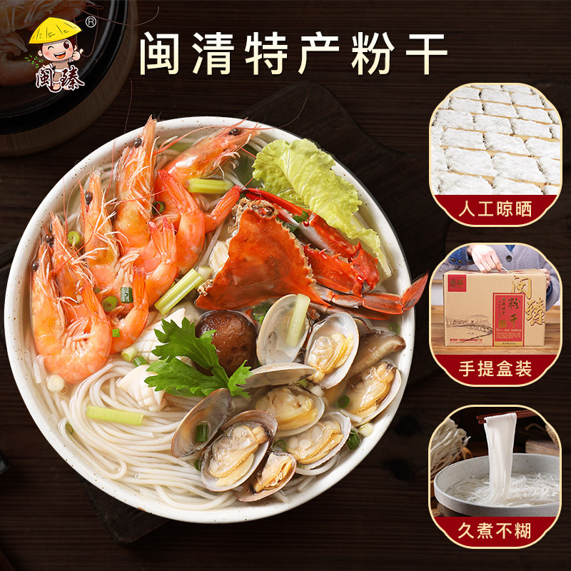 Minqing Chaikou Dried Rice Noodles, a Specialty from Fuzhou, Fujian, 2.5kg Gift Box-Packed Fried Rice Noodles, Handmade Thick and Thin Vermicelli