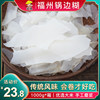 Fuzhou Specialty Ding Guobian Hu (1000g) 1.0kg Minzhen Guobian Hu Snack, Guobian Breakfast, Convenient Instant Food, Ding Guobian Hu
