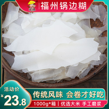 Fuzhou Specialty Ding Guobian Hu (1000g) 1.0kg Minzhen Guobian Hu Snack, Guobian Breakfast, Convenient Instant Food, Ding Guobian Hu