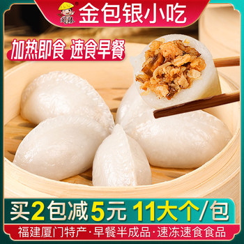 Fujian Specialty Jinbao Yin (Silver Wrapped in Gold) Xiamen Snack Steamed Dumplings Breakfast Semi-Finished Handmade Dumplings Frozen Steamed Buns Instant Food