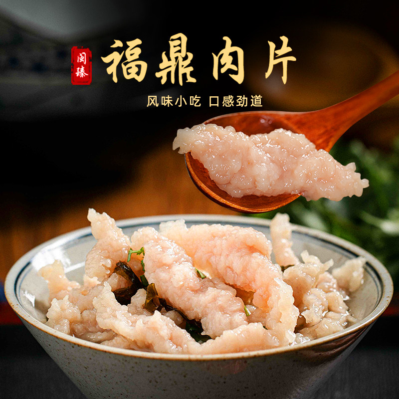 Fuding Meat Slices Semi-Finished Gourmet Snack Internet-Famous Instant Food Wenzhou Lean Meat Balls Pork Paste Soup Commercial Fujian Specialty