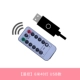 [Пульт дистанционного управления] 6 метров 40 световой USB модели