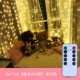 [遥控款 6m*3m【暖色608颗】（收藏+加购送挂钩+优先发货）]