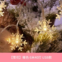 [Snowflake] теплый цвет 6 метров 40 легких USB модели